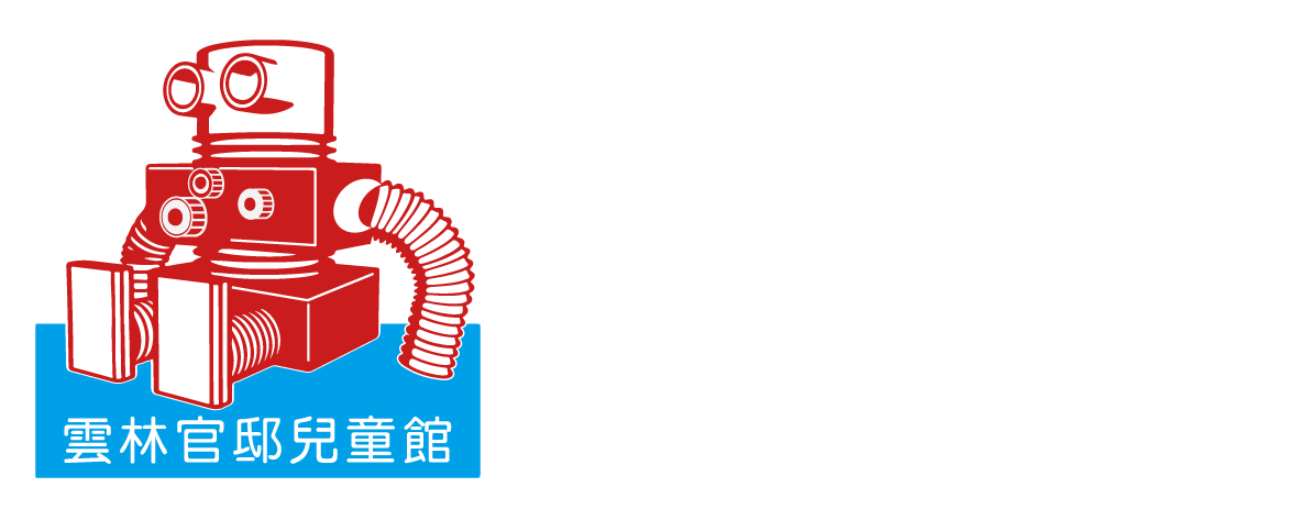 雲林官邸兒童館LOGO